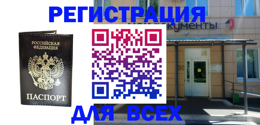 прописка от собственника в Дудинке